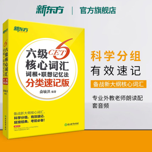 俞敏洪老师全新力作 科学分组 有效速记