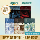 2025年度畅销实体书实物书青春文学磨铁 番茄小说网 戏中人 官方正版 我不是戏神1 极光君 三九音域 图书书籍小说