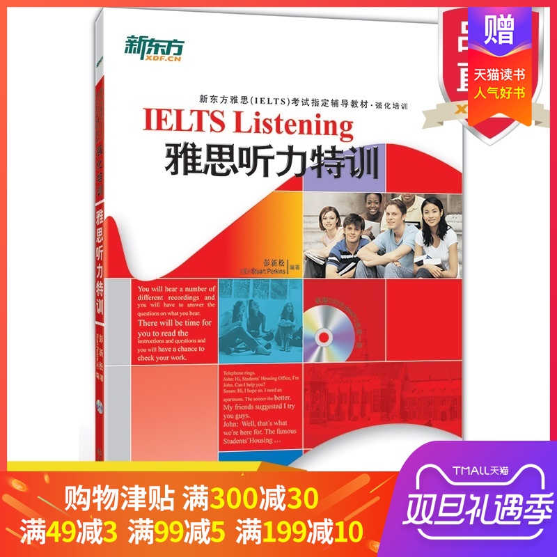 ¡¾¹Ù·½Æì½¢µê¡¿ÑÅ˼ÌýÁ¦ÌØÑµ(¸½MP3¹âÅÌ)IELTS Listening IELTS¿¼ÊÔÖ¸¶¨¸¨µ¼½Ì²Ä Ç¿»¯Åàѵ ÅíÐÂËÉ Ð¶«·½Ó¢Óï