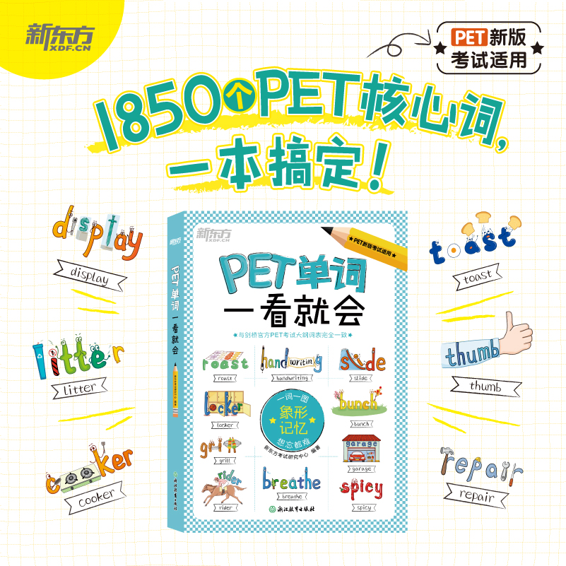 【新东方官方旗舰店】PET单词一看就会 剑桥通用英语PET考试