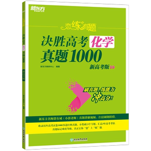 2025高考化学 恋练有题 决胜高考化学真题1000 小郭老师郭有威 高中化学高考真题全刷 核心专题高频考点分类书籍