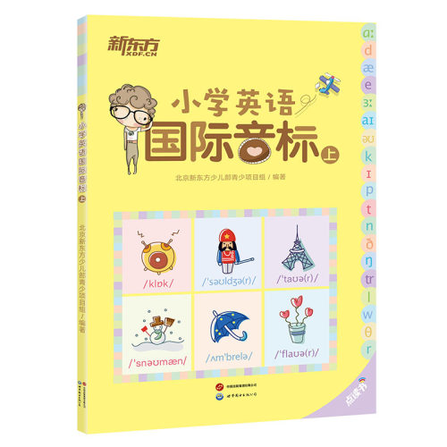 新东方旗舰店读书小学英语