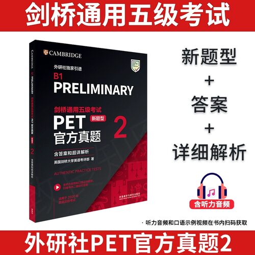 【新东方官方旗舰店】剑桥通用五级考试PET官方真题2 含答案和解析B1Preliminary剑桥通用PET真题试题 听力阅读写作词汇 外研社
