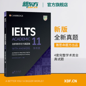 【新东方官方旗舰店】剑桥雅思官方真题集11学术类 IELTS备考试全真试题出国留学考试培训学术类书籍英语官网