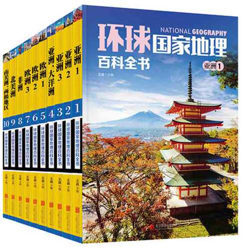 环球国家地理百科全书