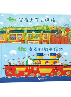新东方少儿探险冒险故事中文绘本