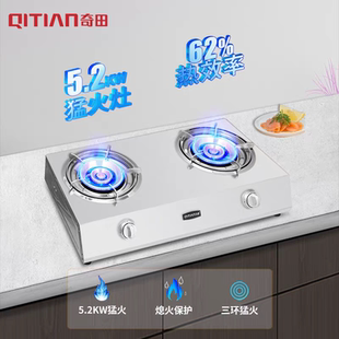 双灶液化气煤气灶具 燃气灶天然气5.2KW猛火家用台式 奇田JZT A140