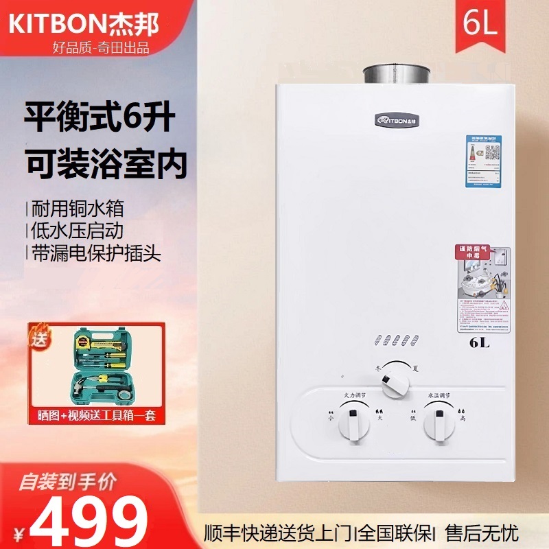 奇田出品杰邦JSG12-亮白平衡式燃?xì)鉄崴魈烊粴?L銅水箱安裝浴室