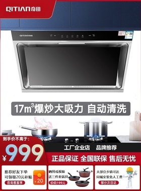 奇田CXW-218-FX10-QT3抽吸油烟机侧吸挥手体感控制自动清洗热除油