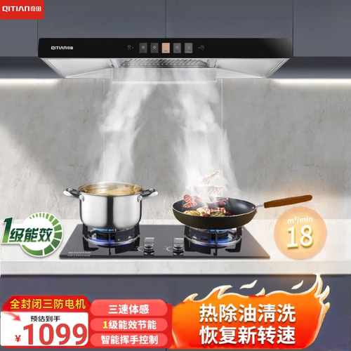 奇田顶吸体感顶吸式油烟机