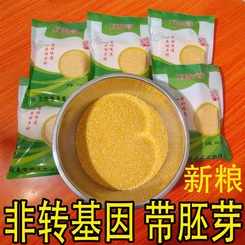 陕西玉米糁农家特细小颗粒玉米糁粥非转基因苞包谷珍玉米榛子粗粮