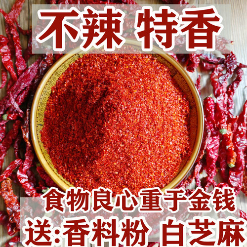 陕西宝鸡微辣不辣特香秦椒辣椒面