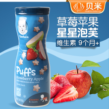 美国进口嘉宝草莓苹果星星泡芙 婴儿童饼干零食幼儿宝宝辅食品