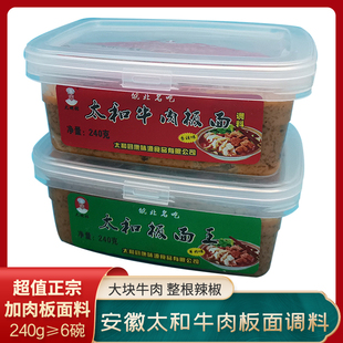 费正宗太和牛肉板面调料安徽香辣底料卤料专用配料240g盒家用装 免邮