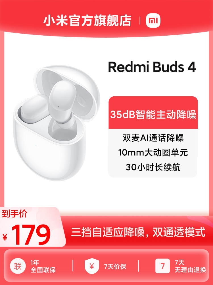RedmiBuds4真无线降噪蓝牙耳机豆状入耳式