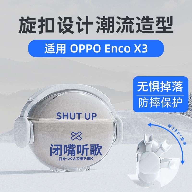 时尚简约适用于OEncoX3