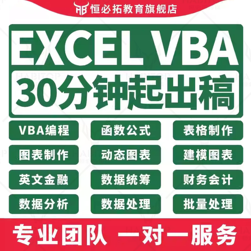 excel表格制作代做VBA宏编程wps函数据处理分析公式图表进销存
