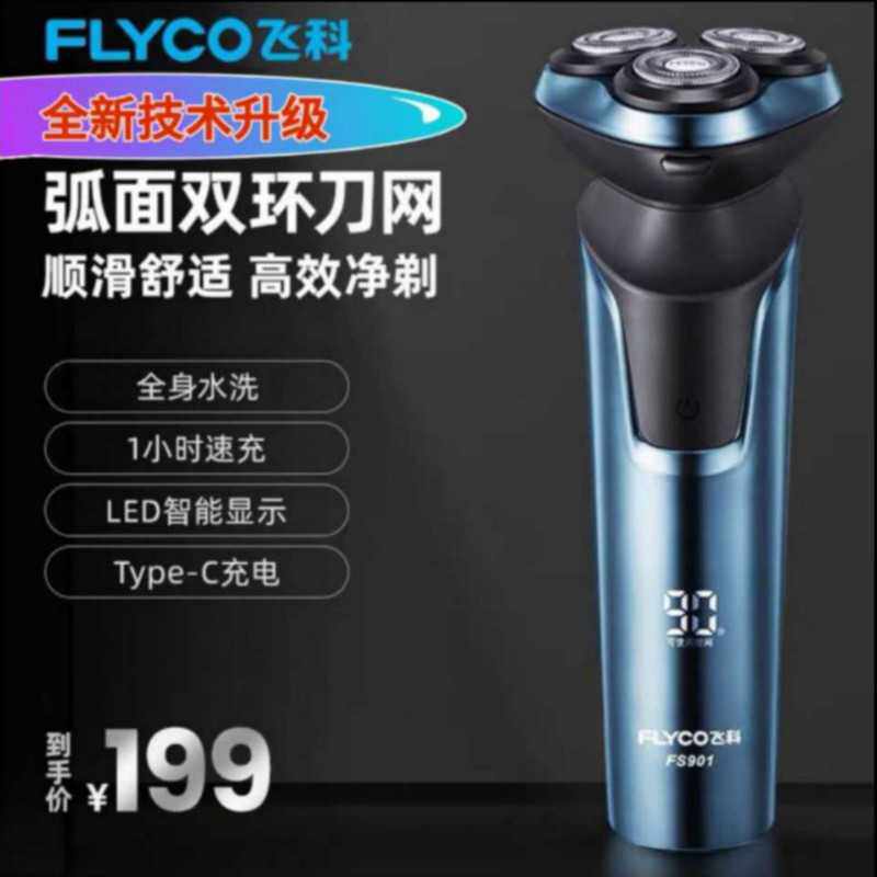Flyco/飞科剃须刀电动男士刮胡刀图片