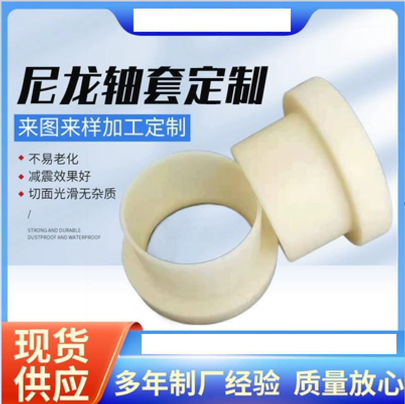 T型轴套 耐磨套 绝缘垫 定做垫圈