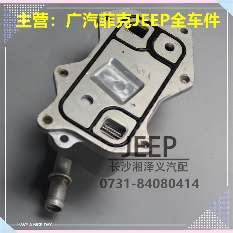 广汽菲克JEEP自由光大指挥官原装机油散热器机油集滤器机油散热座
