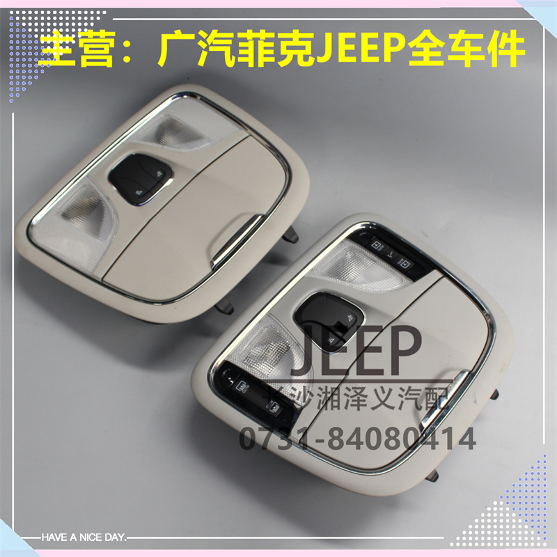 JEEP自由光前顶灯天窗开关眼镜盒