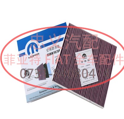 广汽菲克JEPP吉普自由光原装活性炭空调滤空调滤芯器滤清器MOPAR