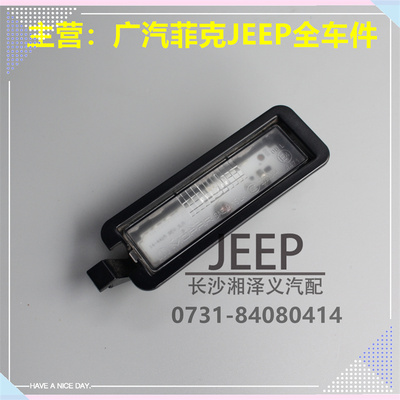 JEEP吉普大指挥官后牌照灯指南者