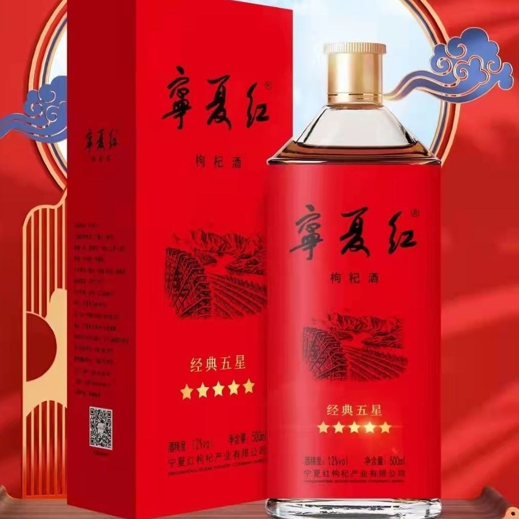 宁夏红枸杞酒一整箱/500mL*6瓶12度正宗特产中宁宁夏枸杞原浆礼盒图片
