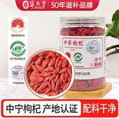 宁夏特产中宁枸杞宁安堡特优级大颗粒罐装 250克银川中卫伴手礼