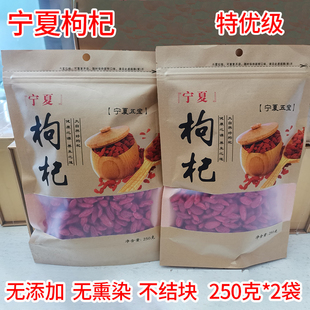 2袋装 宁夏枸杞子特优级贡果红枸杞茶新货苟杞250g 宁夏特产红枸杞