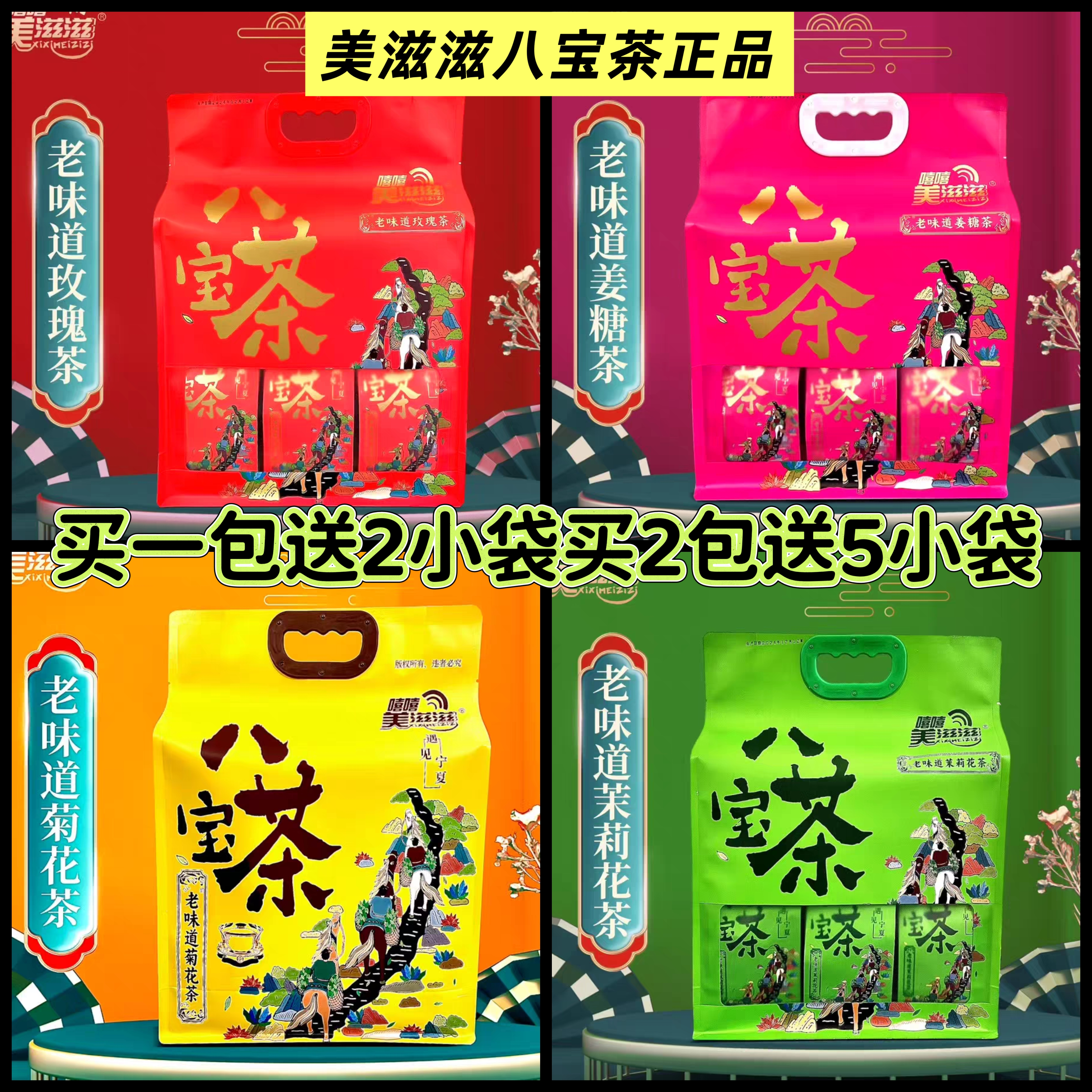 美滋滋八宝茶宁夏土特产多口味八宝宁夏盖碗茶玫瑰菊花茉莉姜糖茶