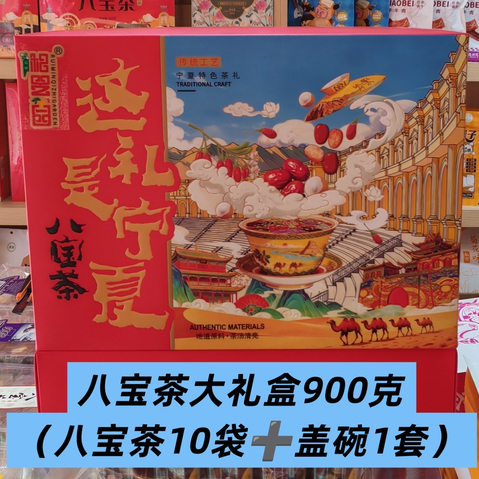 宁夏八宝茶枸杞盖碗茶三泡台养生茶特产年货礼盒装送盖碗杞芝园,传统滋补营养品,养生茶,淘宝优惠券,粉丝福利购,淘宝优惠卷