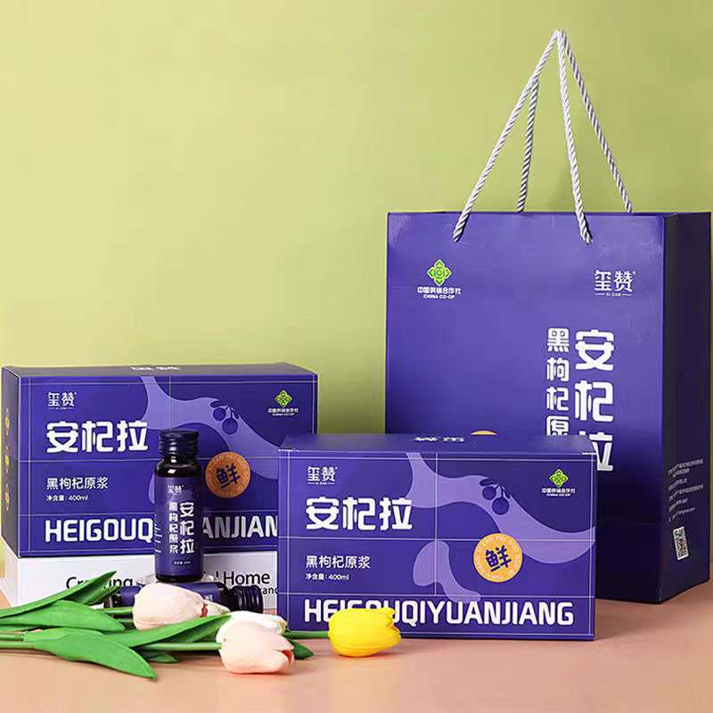 玺赞安杞拉黑枸杞原浆400ml自用送礼配手提袋宁夏银川发50ml*8瓶