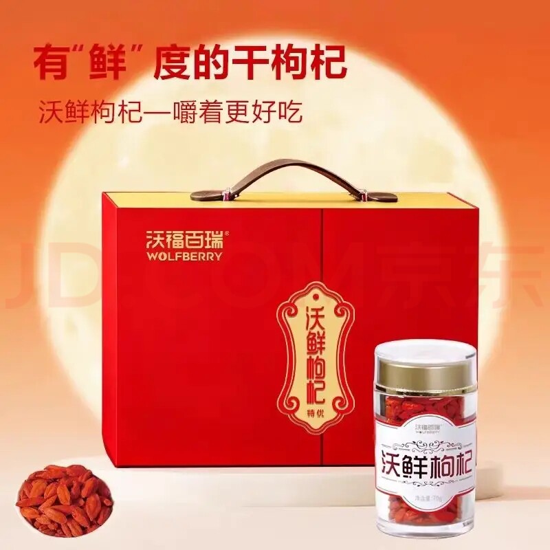 沃福百瑞沃鲜枸杞真空锁鲜枸杞宁夏特产枸杞籽罐装干嚼泡水正品