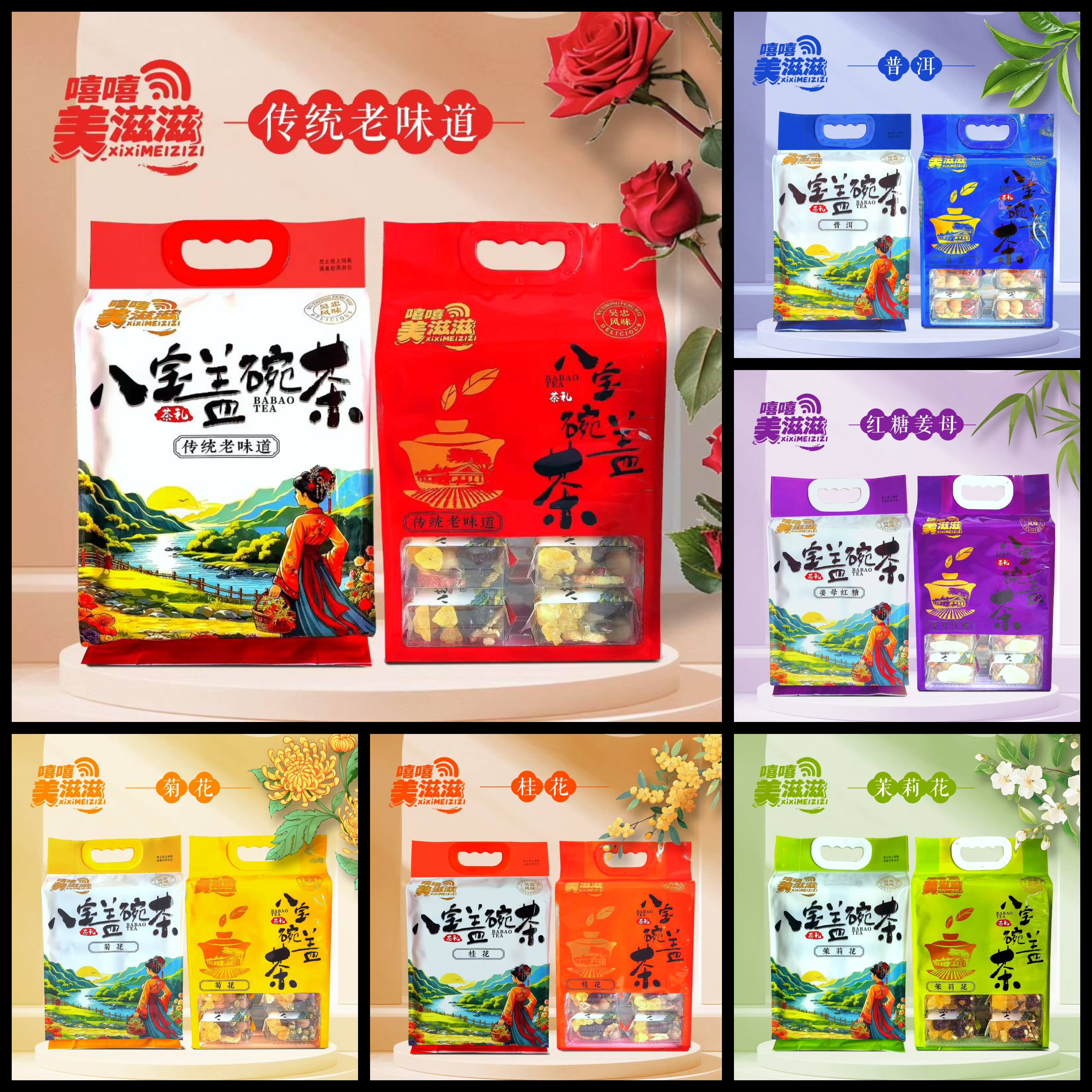 美滋滋嘻嘻八宝茶宁夏特产传统老味道菊花玫瑰酱多口味手工盖碗茶