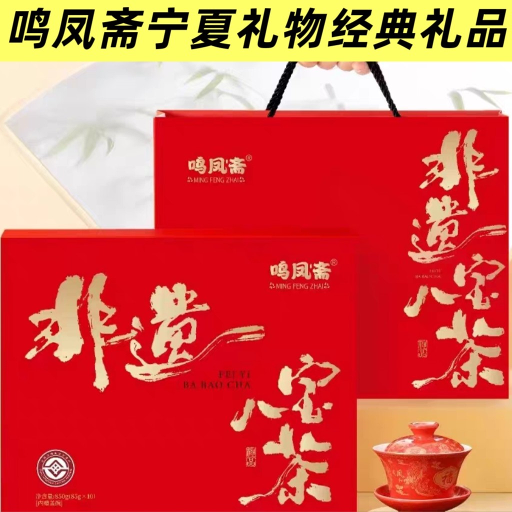 宁夏特产养生礼盒装正品八宝茶