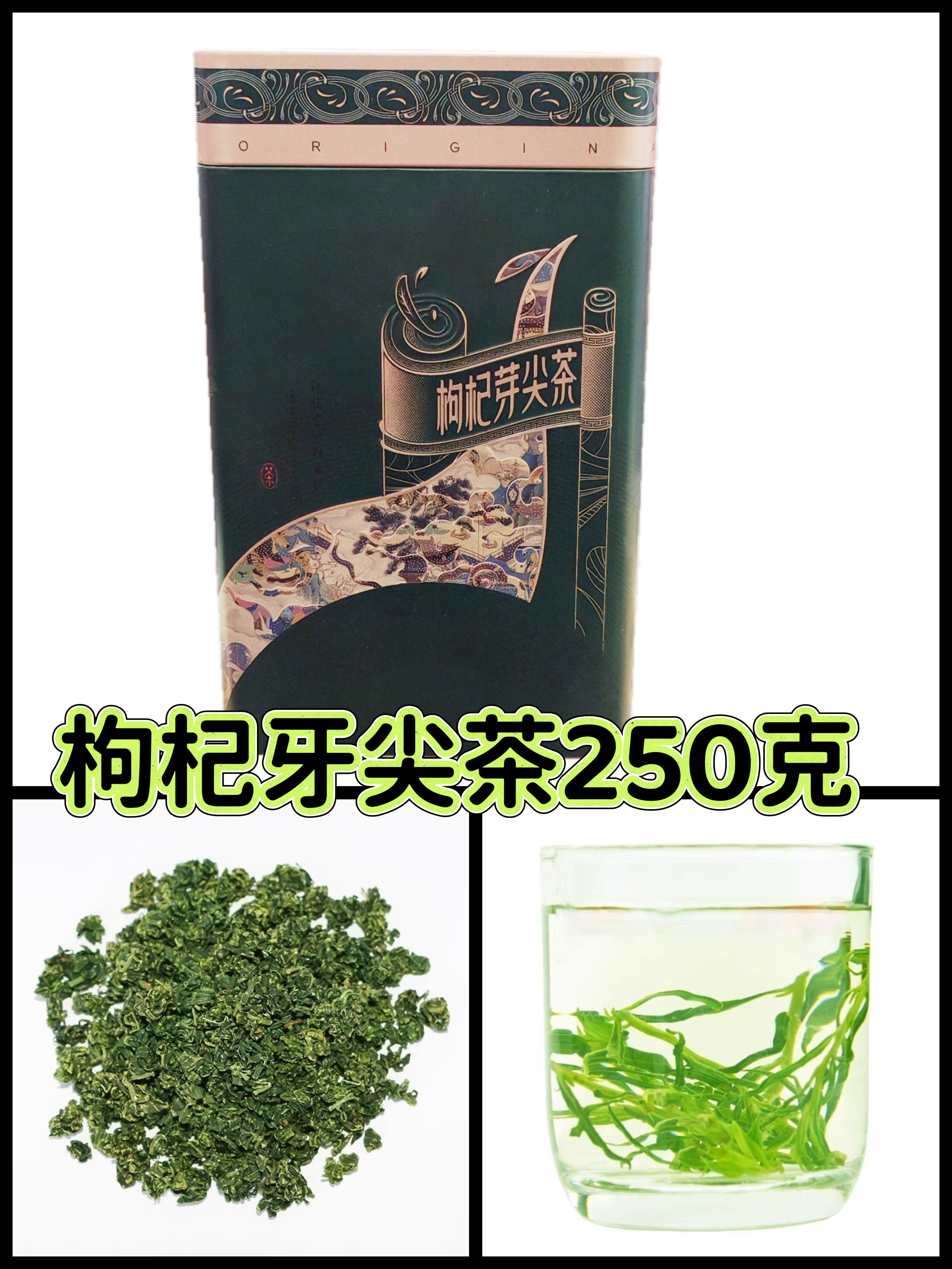 枸杞芽尖茶宁夏特产新茶枸杞纯牙尖茶宁夏枸杞嫩叶茶250g克礼盒装