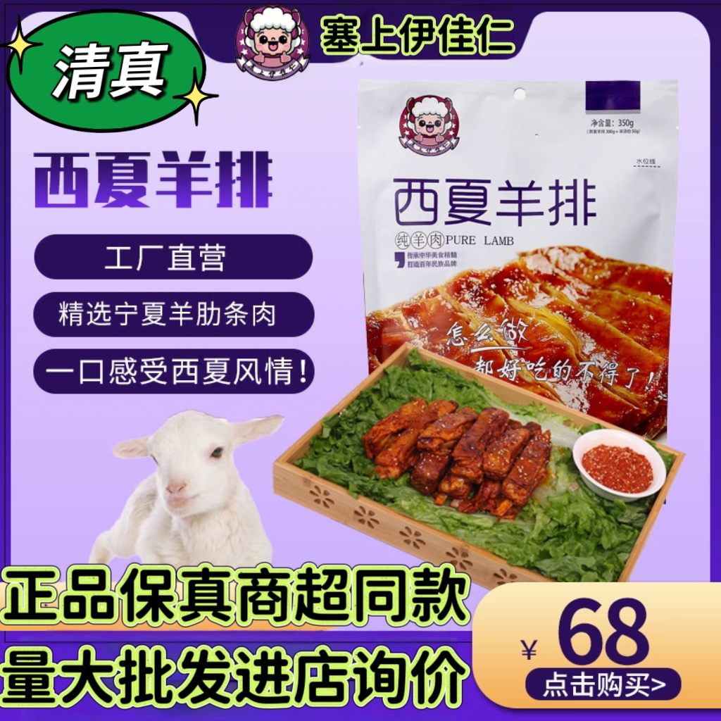 塞上伊佳仁手抓羊肉臊子羊羔肉羊排五香牛肉即食羊肉熟食宁夏羊肉