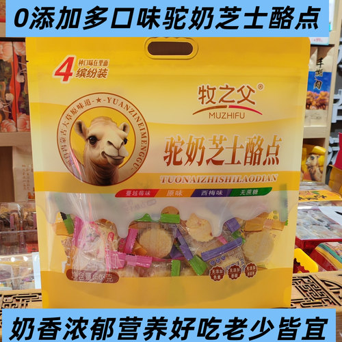 内蒙草原牧之父508克驼奶芝士酪点多口味宁夏土特产奶贝独立包装