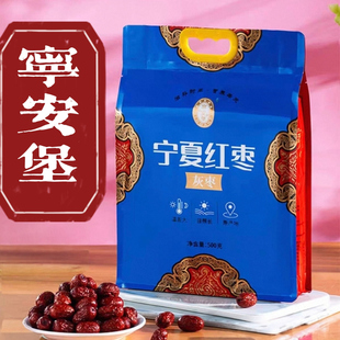 宁夏特产银川大枣500g红枣泡水袋装大颗粒黄河滩枣核小肉厚灰枣