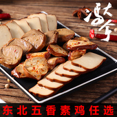 东北熏素鸡卷豆制品素食豆干香干素鸡素肉零食锦州干豆腐熟食 包邮
