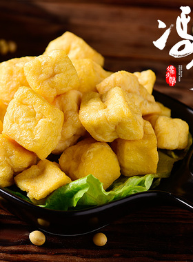 油豆腐泡 东北特产油豆泡空心油炸豆泡黄金油豆腐果泡2斤包邮