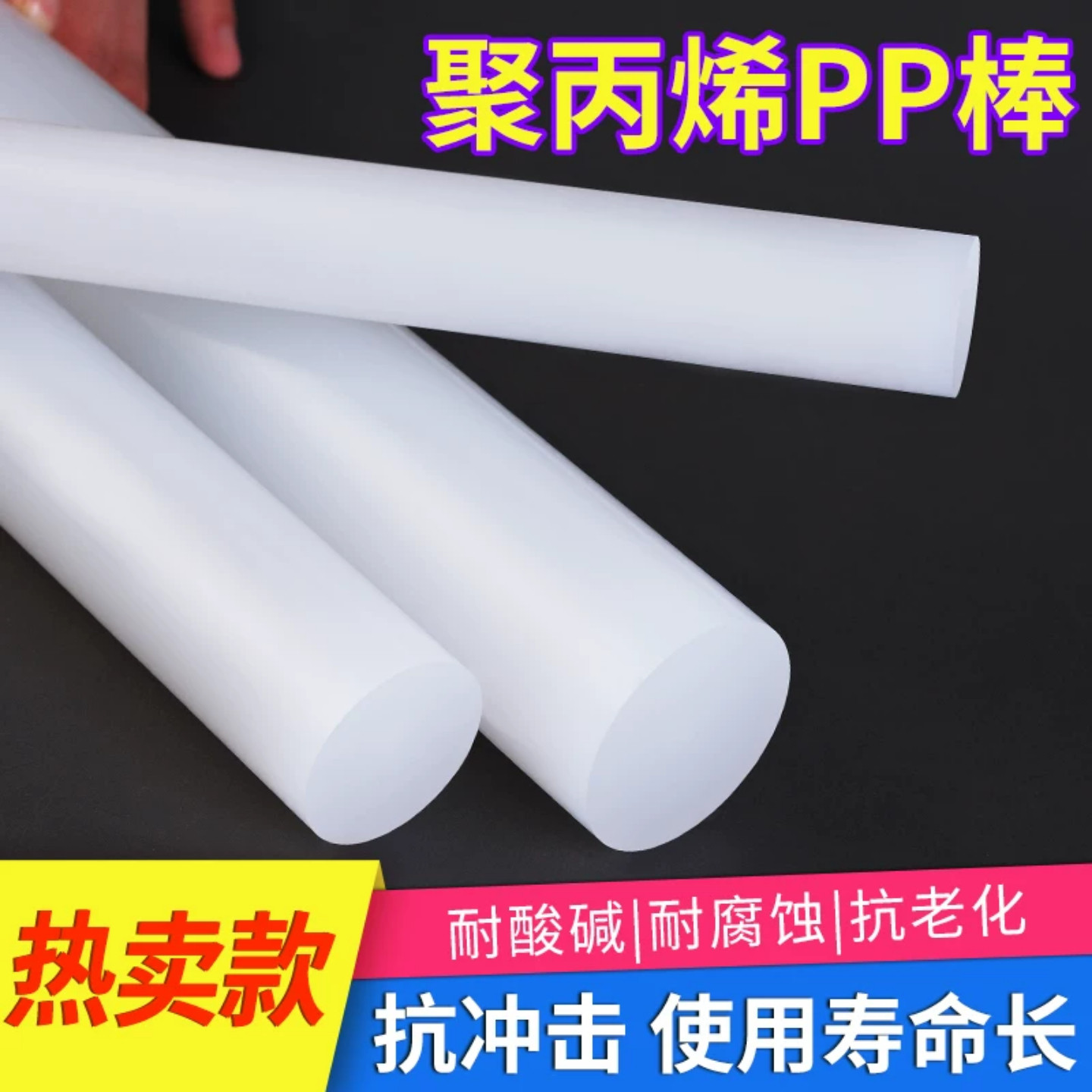 进口PP棒全新料耐磨车床加工