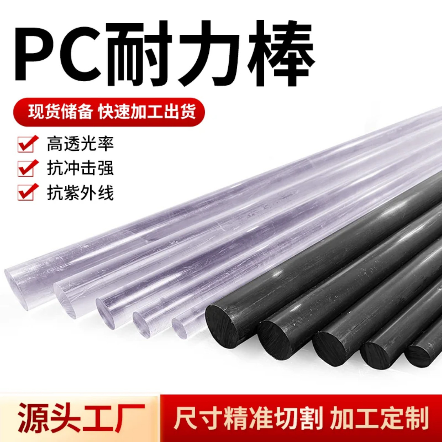 PC耐高温透明实心圆棒定制