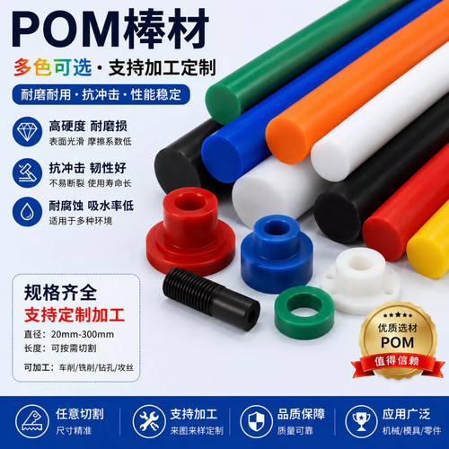 彩色POM棒高硬度耐磨抗冲击