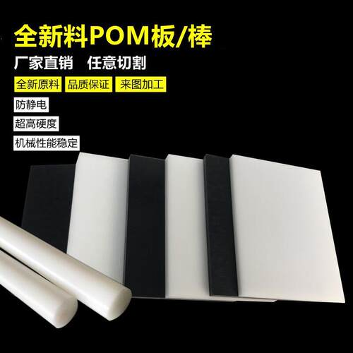 POM板塑料板硬板黑色聚甲醛板防静电赛钢板白色硬塑钢棒加工定制