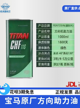 适用于宝马原厂1系3系5系7系X3X5潘东兴CHF11S方向机油转向助力油
