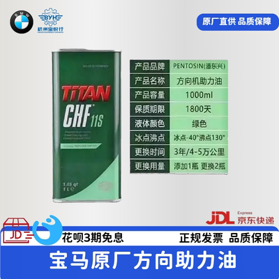 适用于宝马原厂1系3系5系7系X3X5潘东兴CHF11S方向机油转向助力油