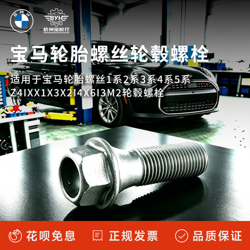 适用于宝马轮胎螺丝1系2系3系4系5系Z4IXX1X3X2I4X6I3M2轮毂螺栓