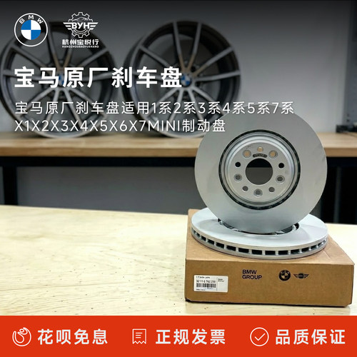 宝马原厂刹车盘适用1系2系3系4系5系7系X1X2X3X4X5X6X7mini制动盘